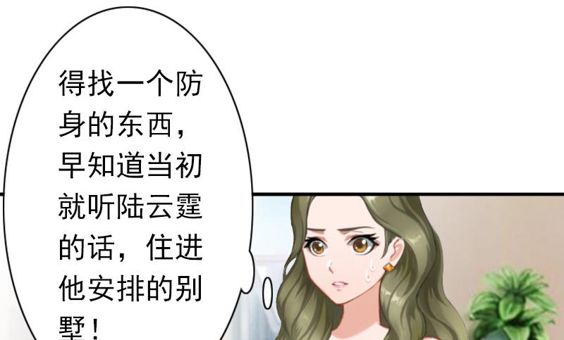 《娇妻来袭陆少要矜持》第31话 都是因为你！ 第10页