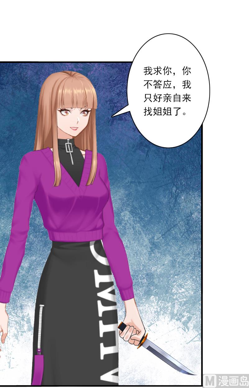 《娇妻来袭陆少要矜持》第31话 都是因为你！ 第20页