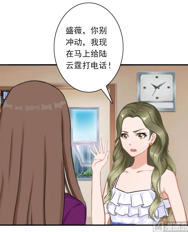 《娇妻来袭陆少要矜持》第31话 都是因为你！ 第21页