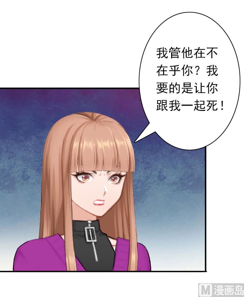 《娇妻来袭陆少要矜持》第31话 都是因为你！ 第25页