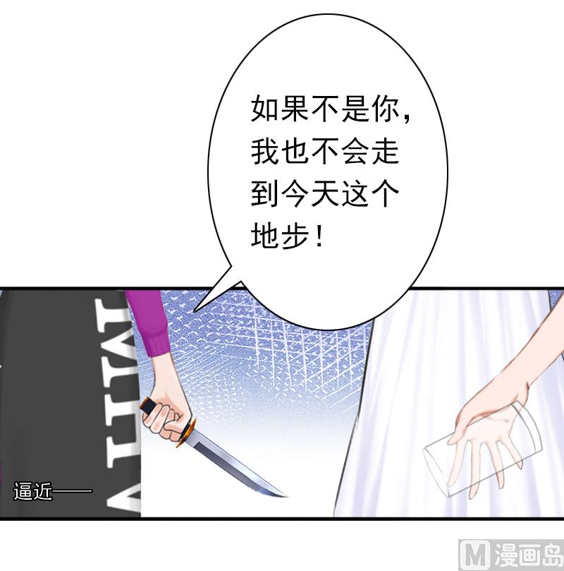 《娇妻来袭陆少要矜持》第31话 都是因为你！ 第26页