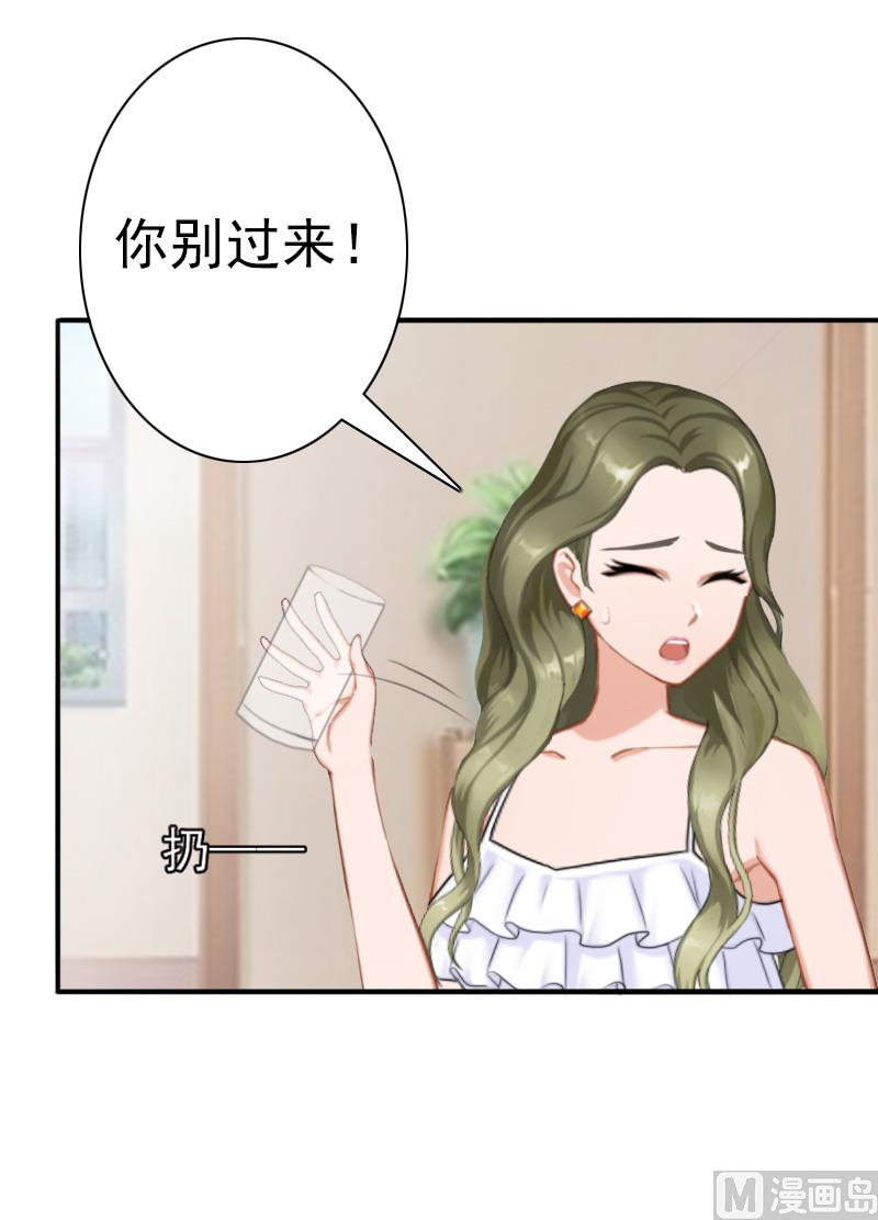 《娇妻来袭陆少要矜持》第31话 都是因为你！ 第28页