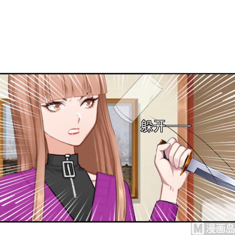 《娇妻来袭陆少要矜持》第31话 都是因为你！ 第29页