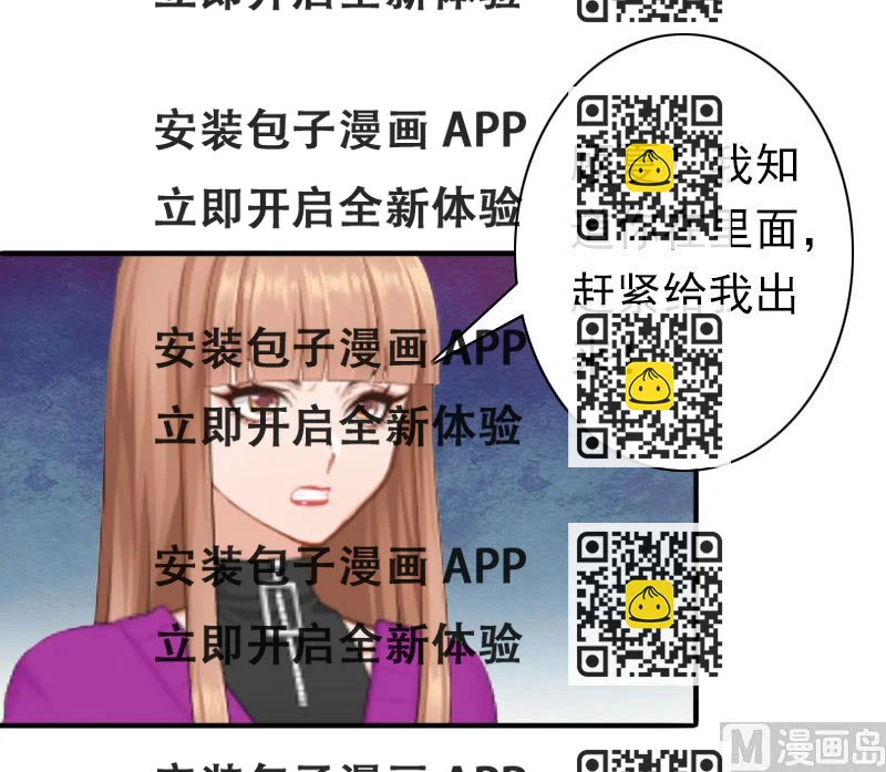 《娇妻来袭陆少要矜持》第31话 都是因为你！ 第2页