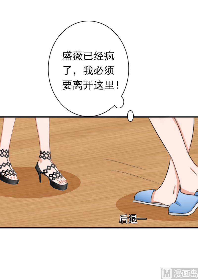 《娇妻来袭陆少要矜持》第31话 都是因为你！ 第30页
