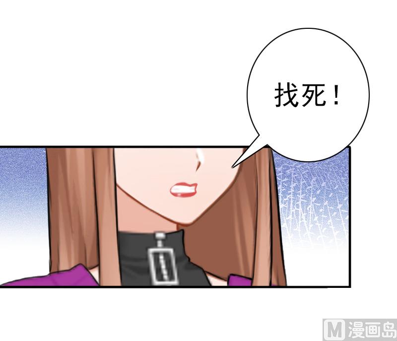 《娇妻来袭陆少要矜持》第31话 都是因为你！ 第31页