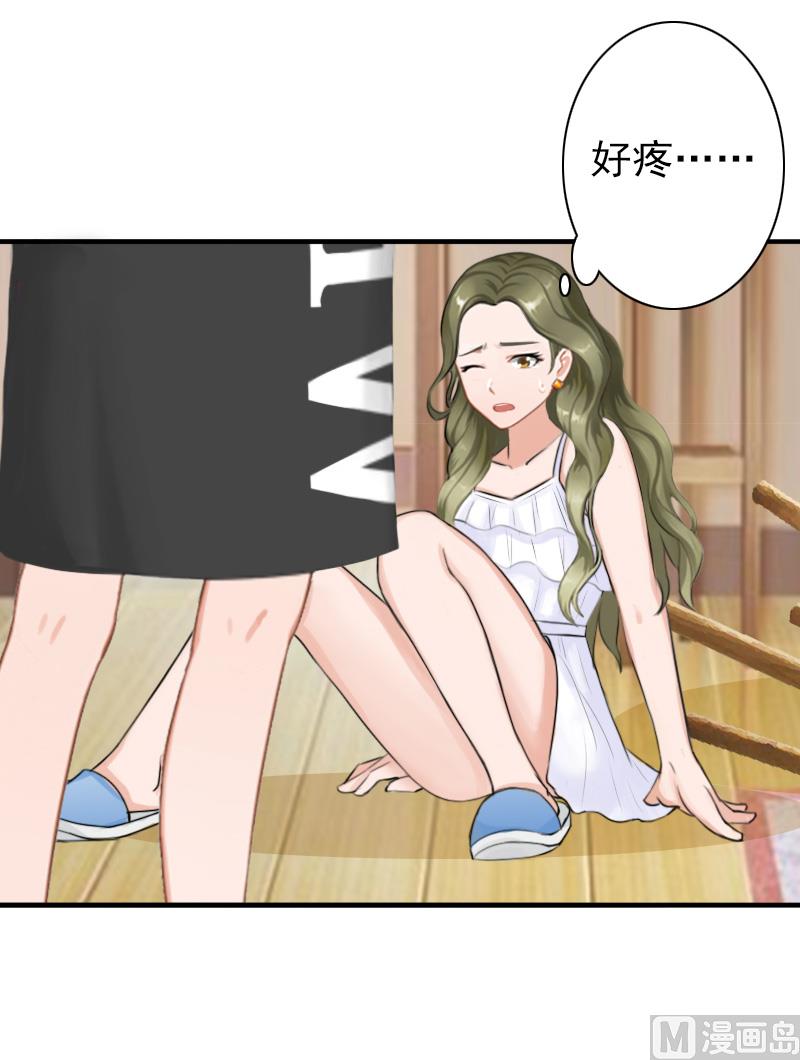 《娇妻来袭陆少要矜持》第31话 都是因为你！ 第35页