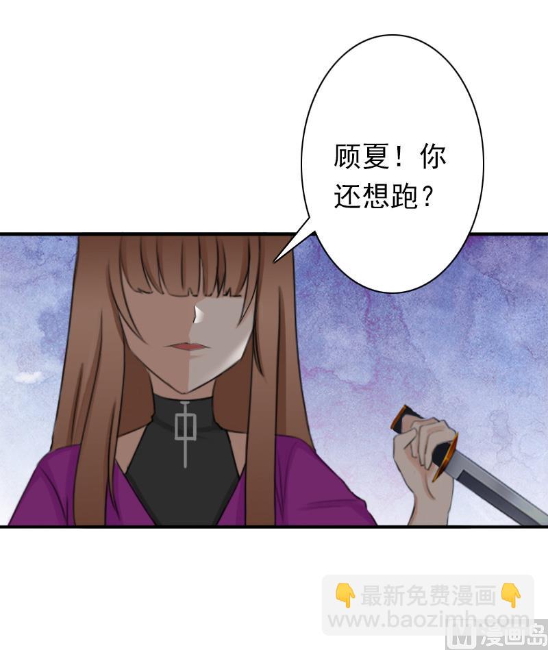 《娇妻来袭陆少要矜持》第31话 都是因为你！ 第36页