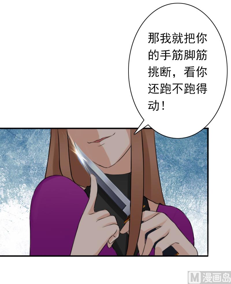 《娇妻来袭陆少要矜持》第31话 都是因为你！ 第38页