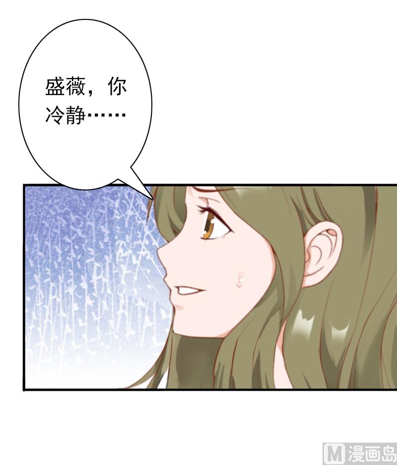 《娇妻来袭陆少要矜持》第31话 都是因为你！ 第39页