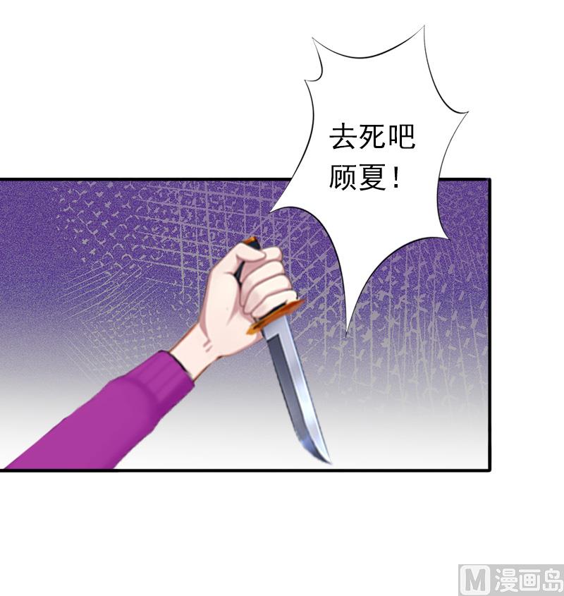 《娇妻来袭陆少要矜持》第31话 都是因为你！ 第43页