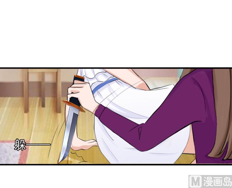 《娇妻来袭陆少要矜持》第31话 都是因为你！ 第44页