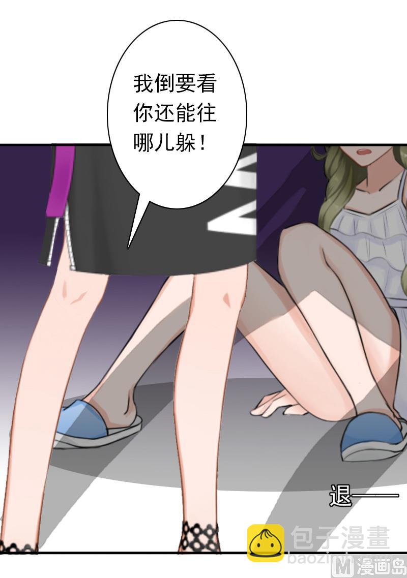 《娇妻来袭陆少要矜持》第31话 都是因为你！ 第45页