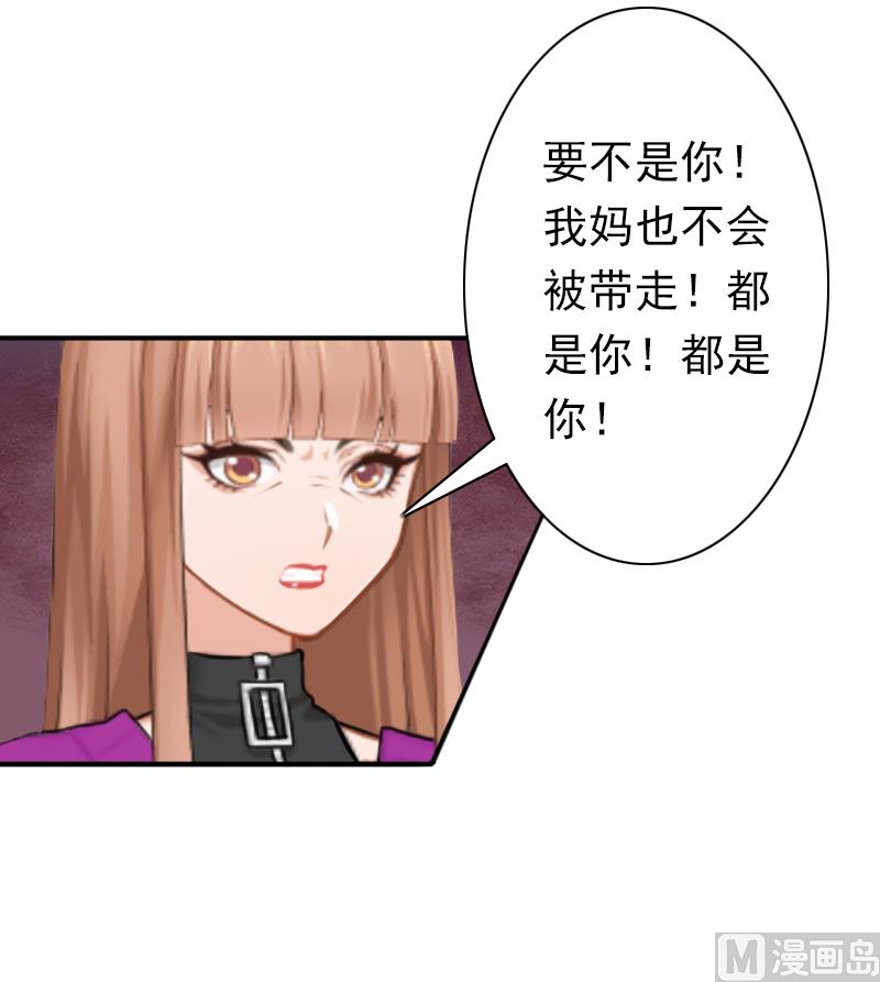 《娇妻来袭陆少要矜持》第31话 都是因为你！ 第46页