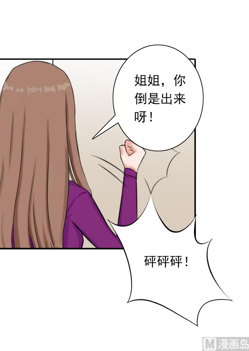 《娇妻来袭陆少要矜持》第31话 都是因为你！ 第4页