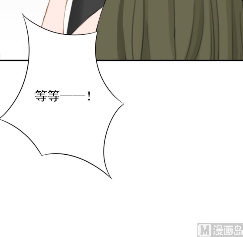 《娇妻来袭陆少要矜持》第31话 都是因为你！ 第50页