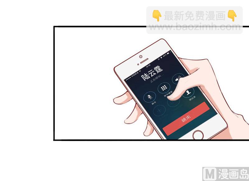 《娇妻来袭陆少要矜持》第31话 都是因为你！ 第5页