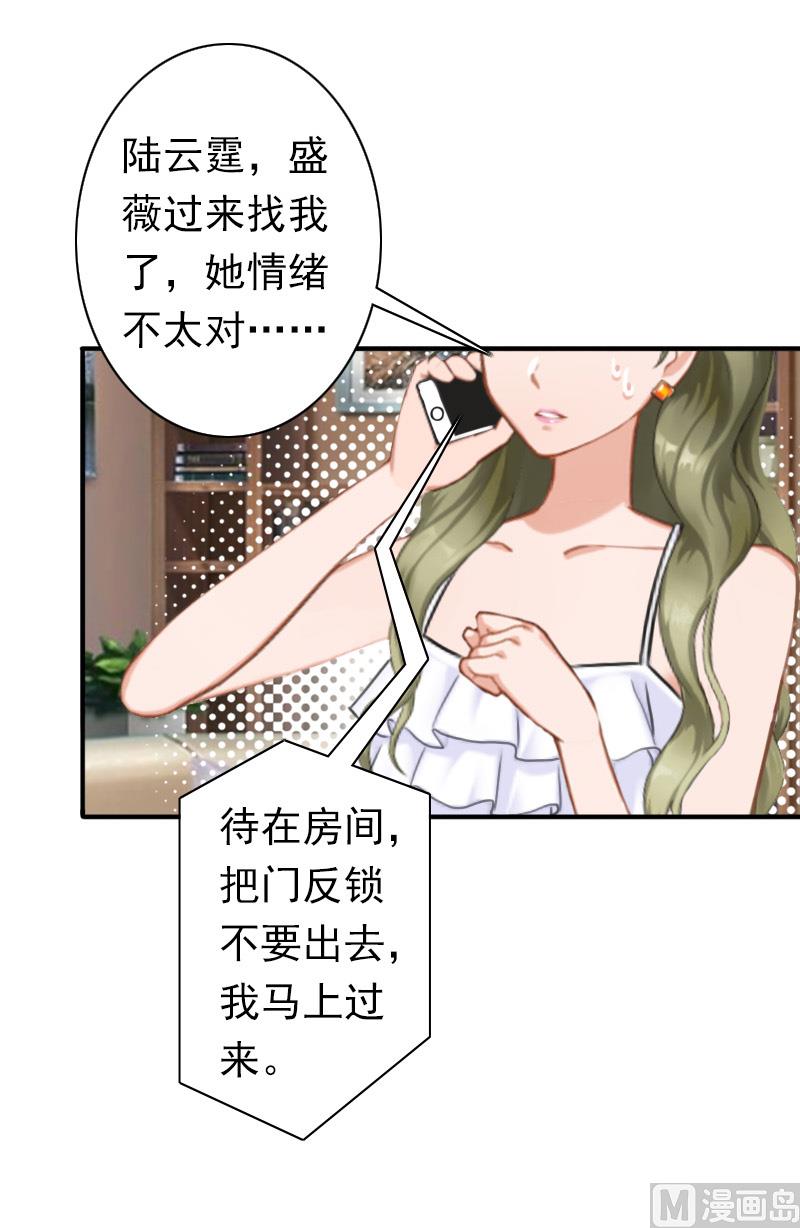 《娇妻来袭陆少要矜持》第31话 都是因为你！ 第6页