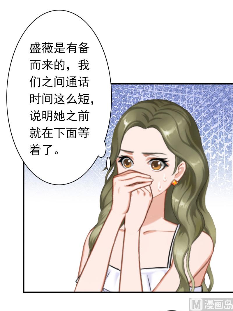 《娇妻来袭陆少要矜持》第31话 都是因为你！ 第8页