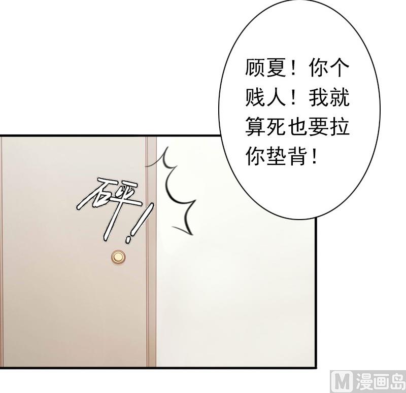 《娇妻来袭陆少要矜持》第31话 都是因为你！ 第9页