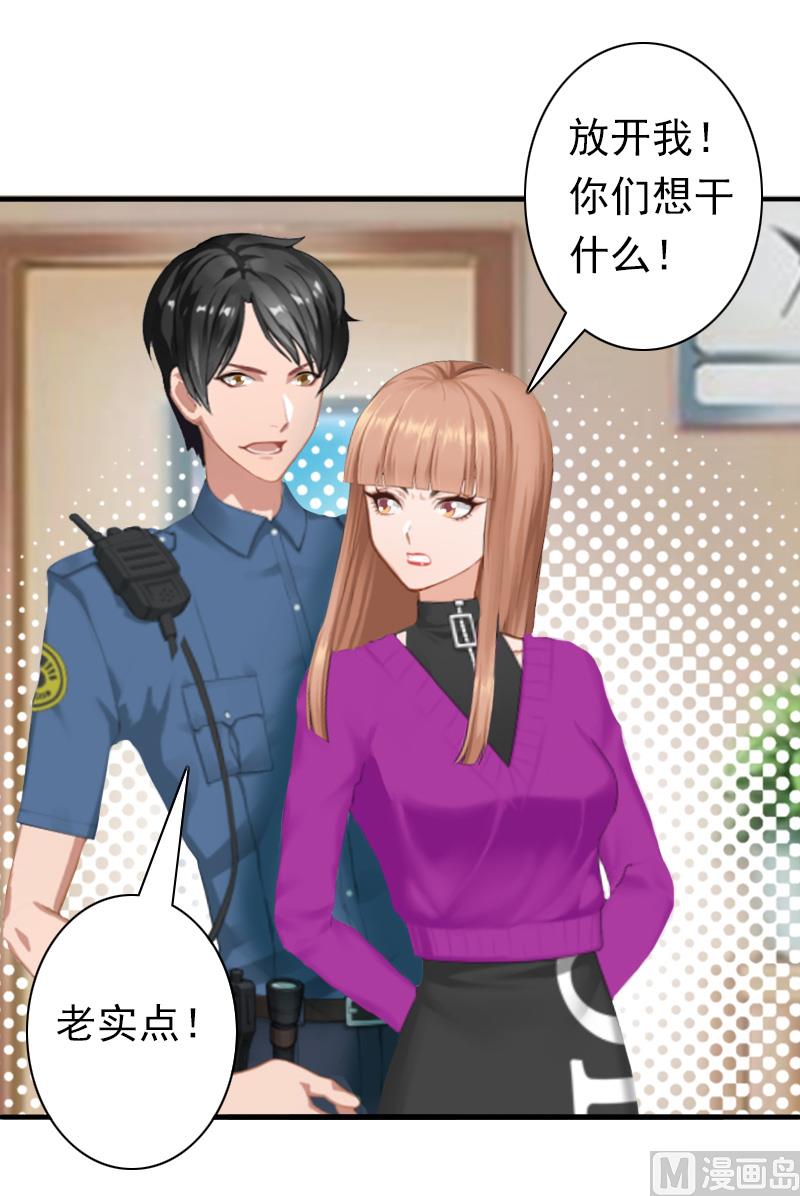 《娇妻来袭陆少要矜持》第32话 寸步不离 第10页