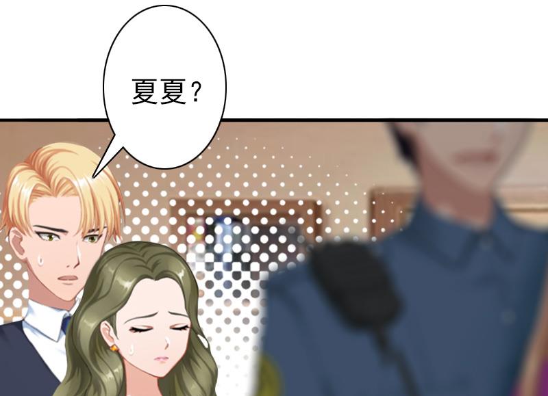 《娇妻来袭陆少要矜持》第32话 寸步不离 第11页