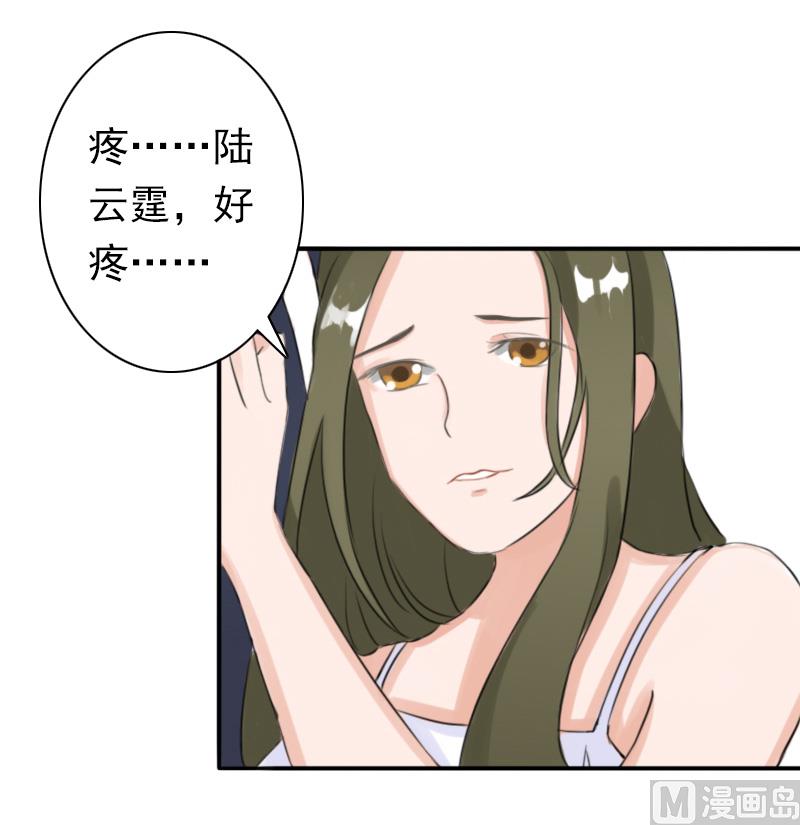 《娇妻来袭陆少要矜持》第32话 寸步不离 第15页