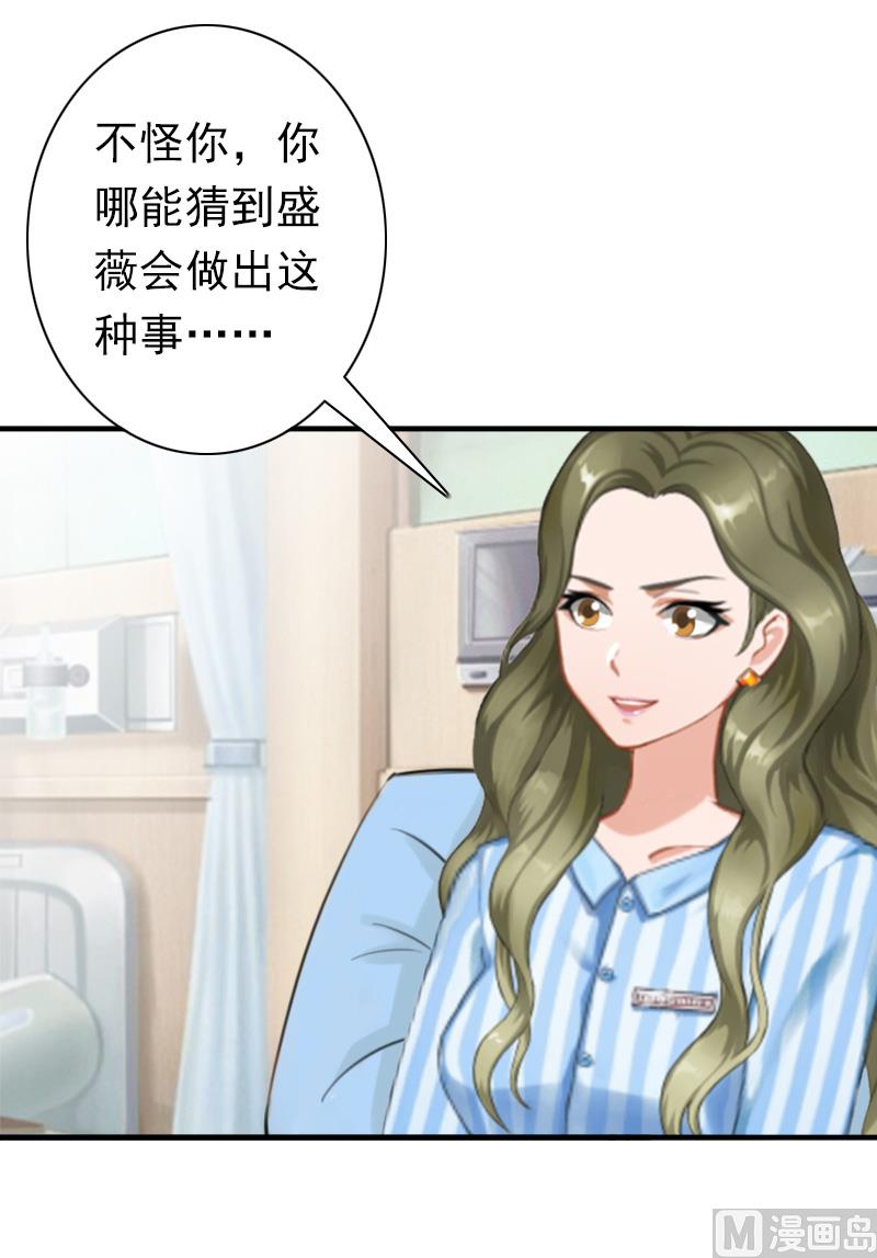 《娇妻来袭陆少要矜持》第32话 寸步不离 第22页