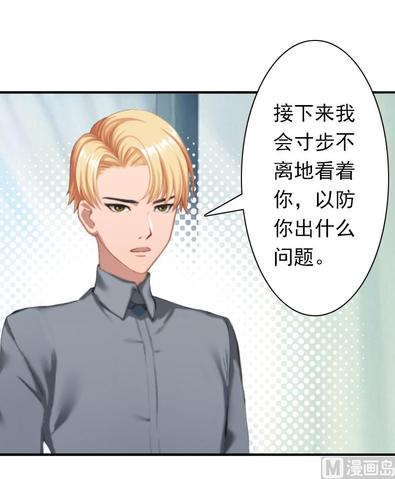 《娇妻来袭陆少要矜持》第32话 寸步不离 第23页