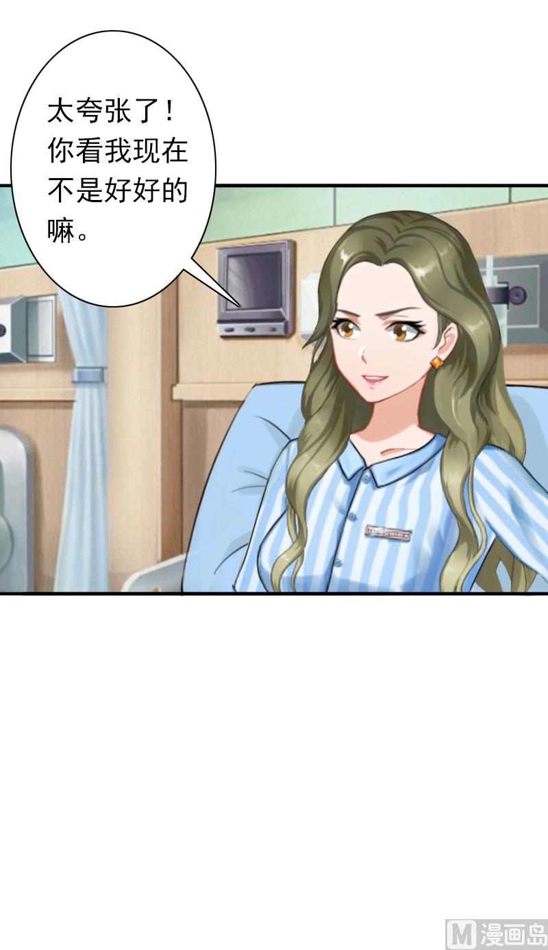 《娇妻来袭陆少要矜持》第32话 寸步不离 第24页