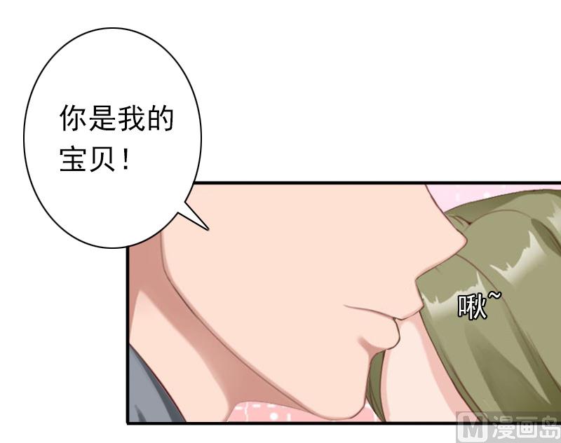 《娇妻来袭陆少要矜持》第32话 寸步不离 第26页