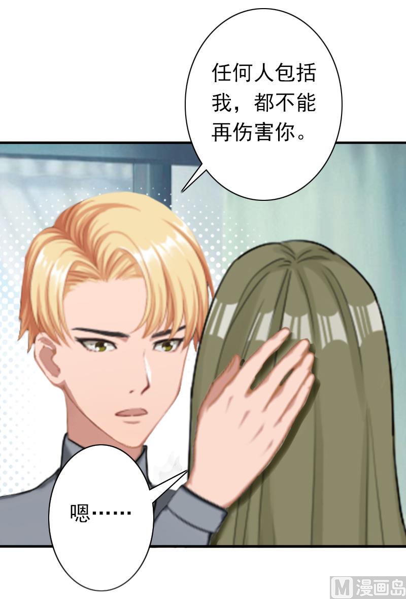 《娇妻来袭陆少要矜持》第32话 寸步不离 第27页