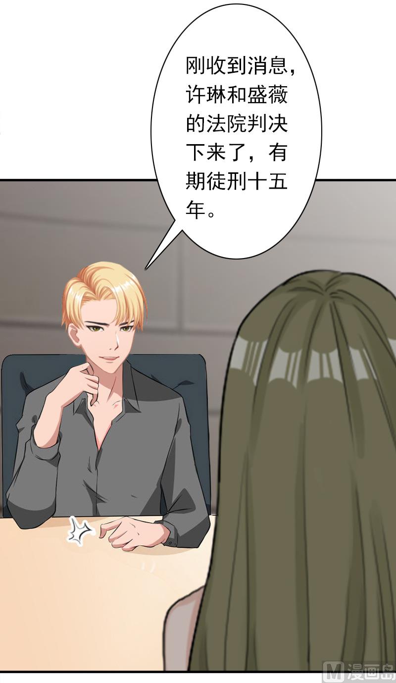 《娇妻来袭陆少要矜持》第32话 寸步不离 第32页