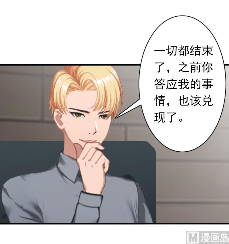 《娇妻来袭陆少要矜持》第32话 寸步不离 第34页
