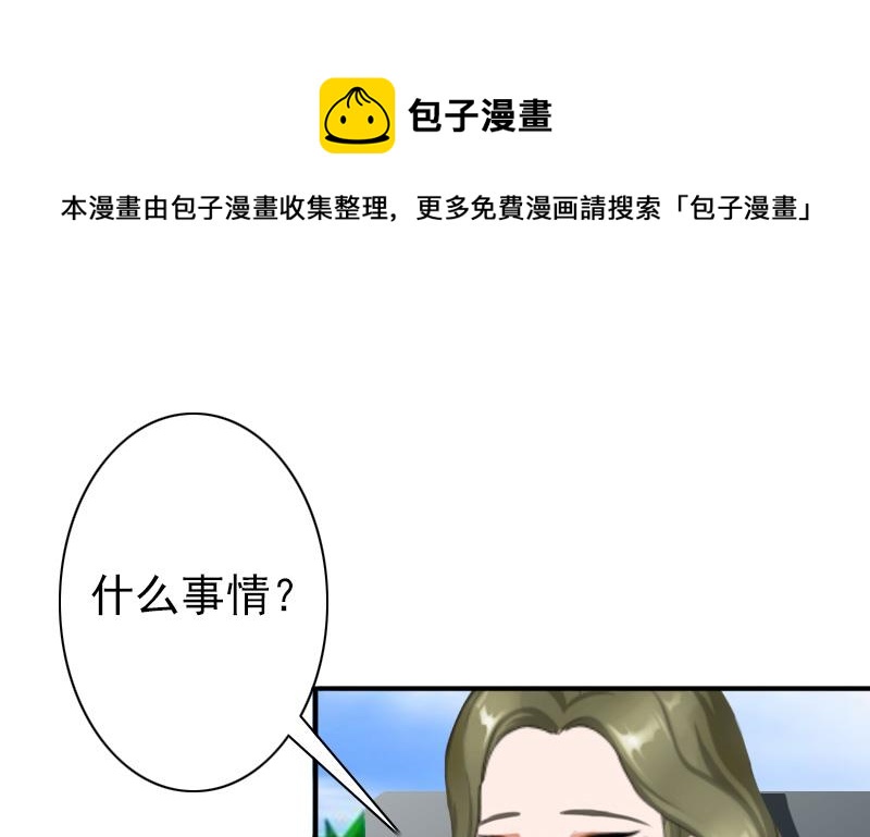 《娇妻来袭陆少要矜持》第32话 寸步不离 第35页