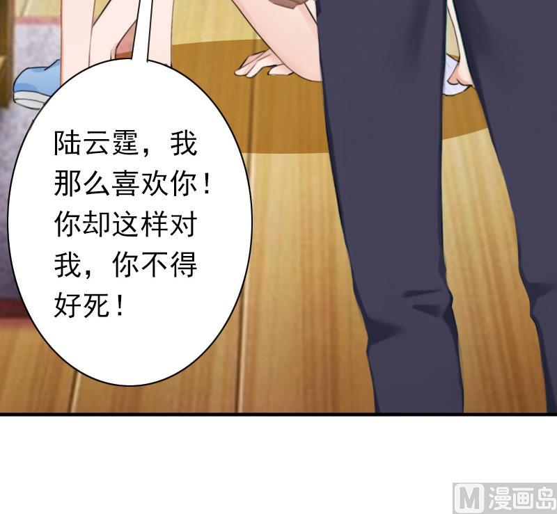 《娇妻来袭陆少要矜持》第32话 寸步不离 第4页