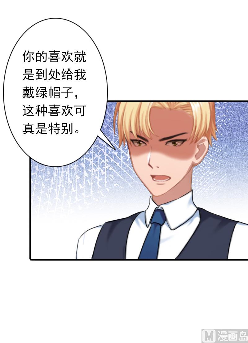 《娇妻来袭陆少要矜持》第32话 寸步不离 第5页