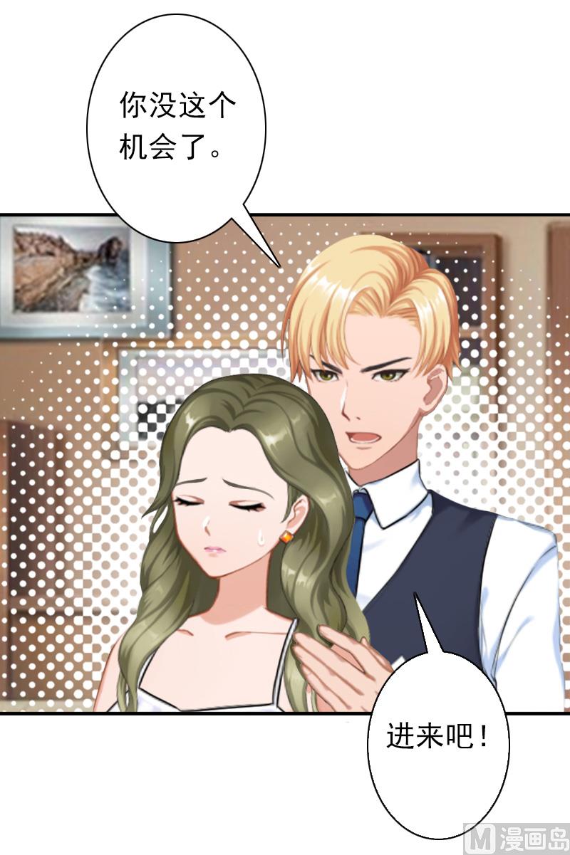 《娇妻来袭陆少要矜持》第32话 寸步不离 第7页