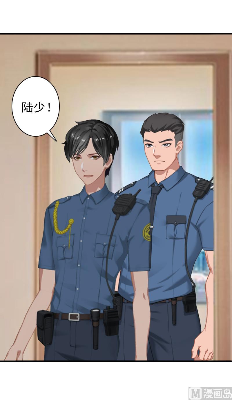 《娇妻来袭陆少要矜持》第32话 寸步不离 第8页
