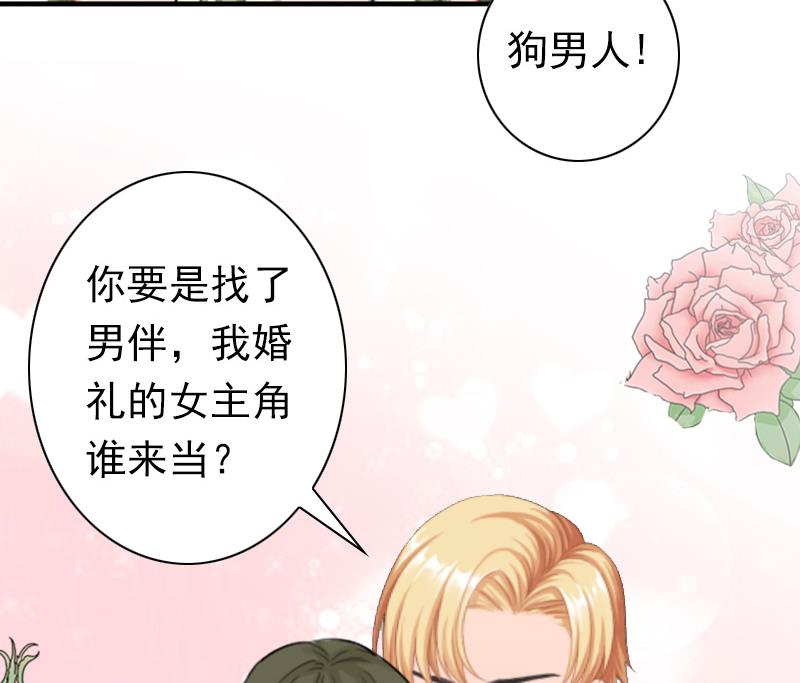 《娇妻来袭陆少要矜持》第30话 豪门惊变！！ 第12页