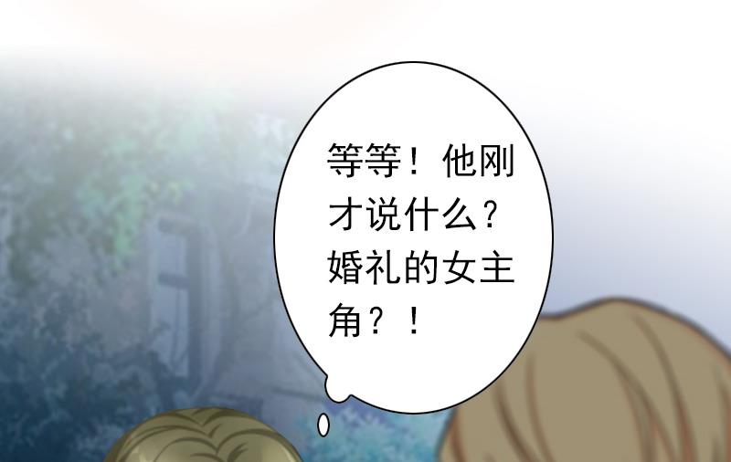 《娇妻来袭陆少要矜持》第30话 豪门惊变！！ 第15页