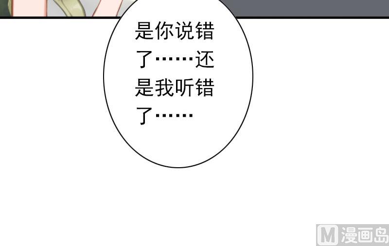《娇妻来袭陆少要矜持》第30话 豪门惊变！！ 第17页