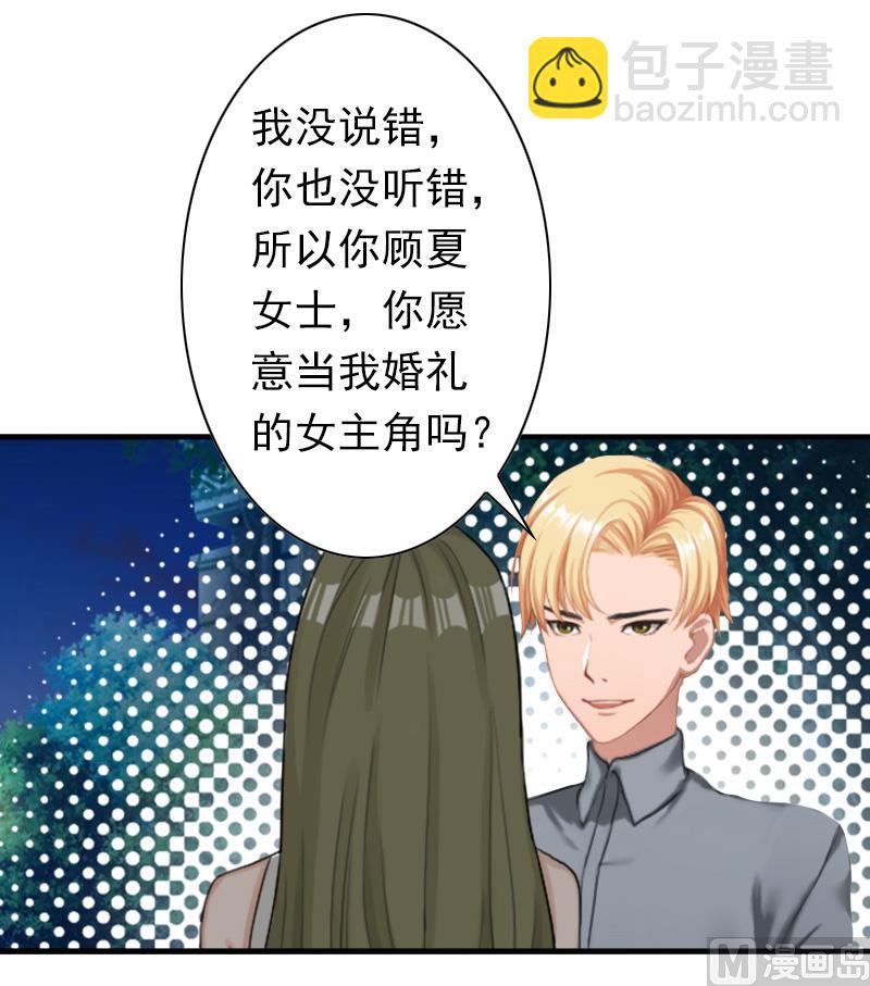 《娇妻来袭陆少要矜持》第30话 豪门惊变！！ 第18页