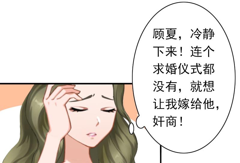 《娇妻来袭陆少要矜持》第30话 豪门惊变！！ 第19页