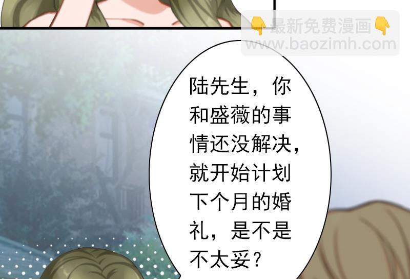 《娇妻来袭陆少要矜持》第30话 豪门惊变！！ 第20页