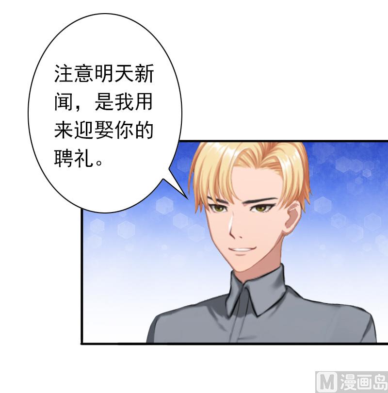 《娇妻来袭陆少要矜持》第30话 豪门惊变！！ 第22页