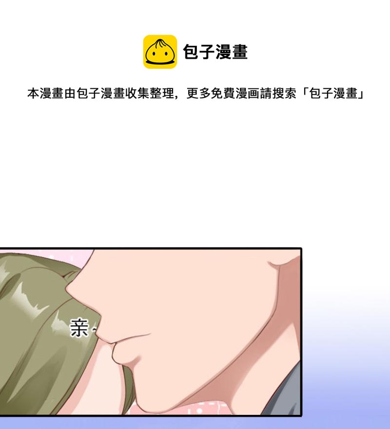 《娇妻来袭陆少要矜持》第30话 豪门惊变！！ 第23页