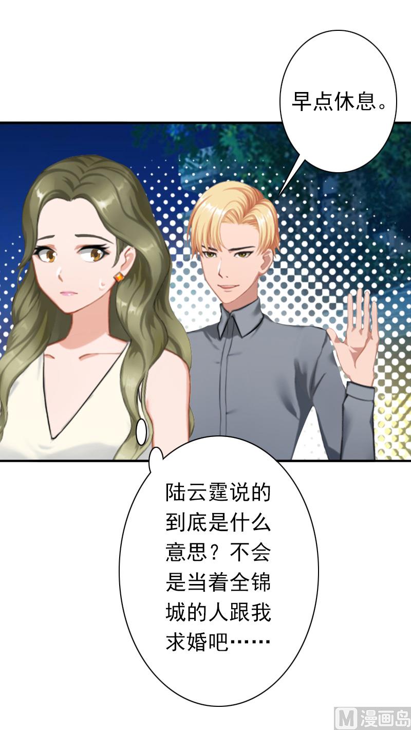 《娇妻来袭陆少要矜持》第30话 豪门惊变！！ 第26页