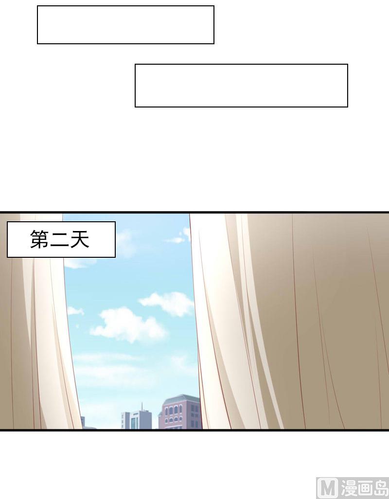 《娇妻来袭陆少要矜持》第30话 豪门惊变！！ 第27页