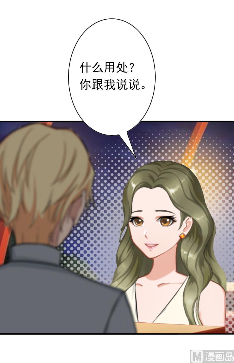 《娇妻来袭陆少要矜持》第30话 豪门惊变！！ 第2页